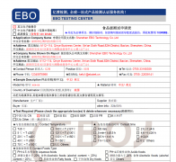 食品级测试申请表