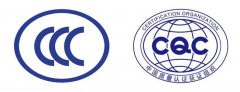3C认证和CQC认证的区别是什么