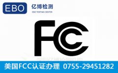 欧盟CE认证与FCC认证的不同之处是什么？