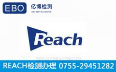 输欧纺织品为什么要进行REACH检测认证？