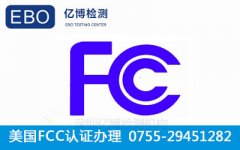 FCC认证流程_如何在FCC认证时找到方向？