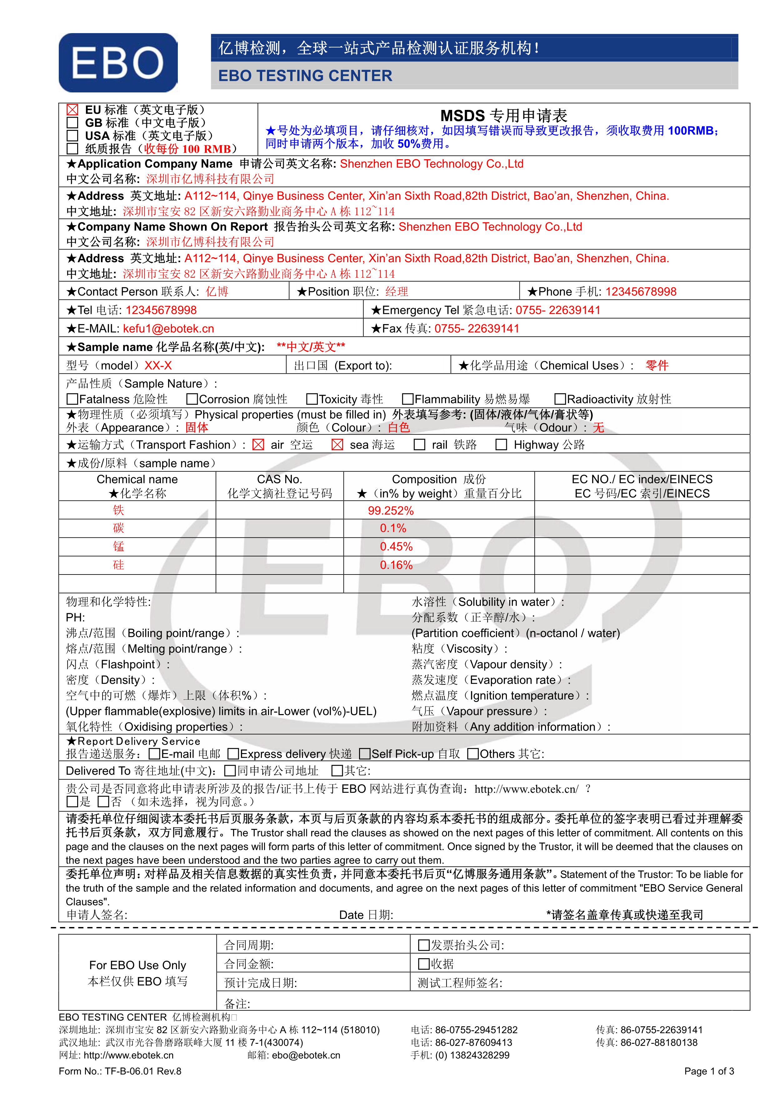 MSDS申请表模板